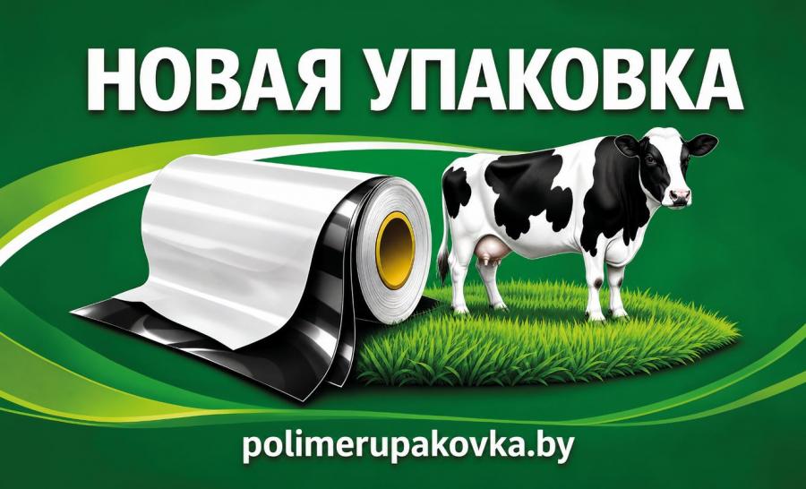 Вакуумная (подкладочная) пленка для силосных и сенажных ям